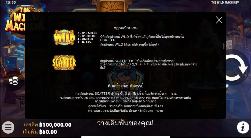 รีวิวเกมสล็อต Pragmatic Play : The Wild Machine เครื่องจักรแจกโชค