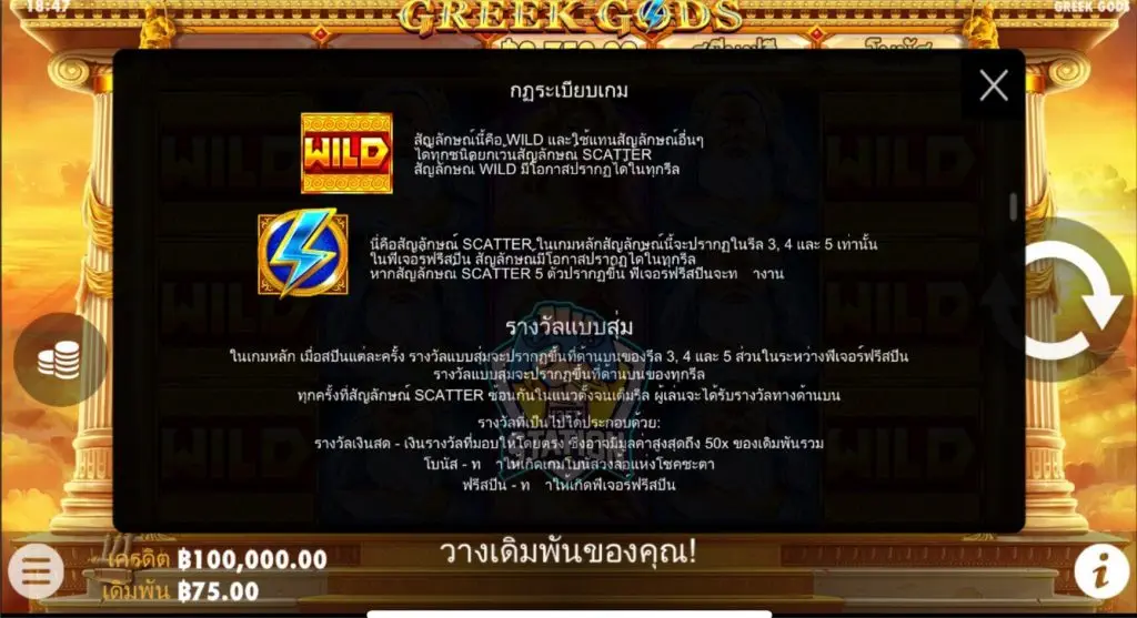 รีวิวเกมสล็อต Pragmatic Play : Greek Gods เทพเจ้ากรีก