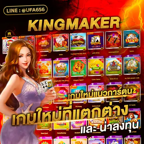 Kingmaker